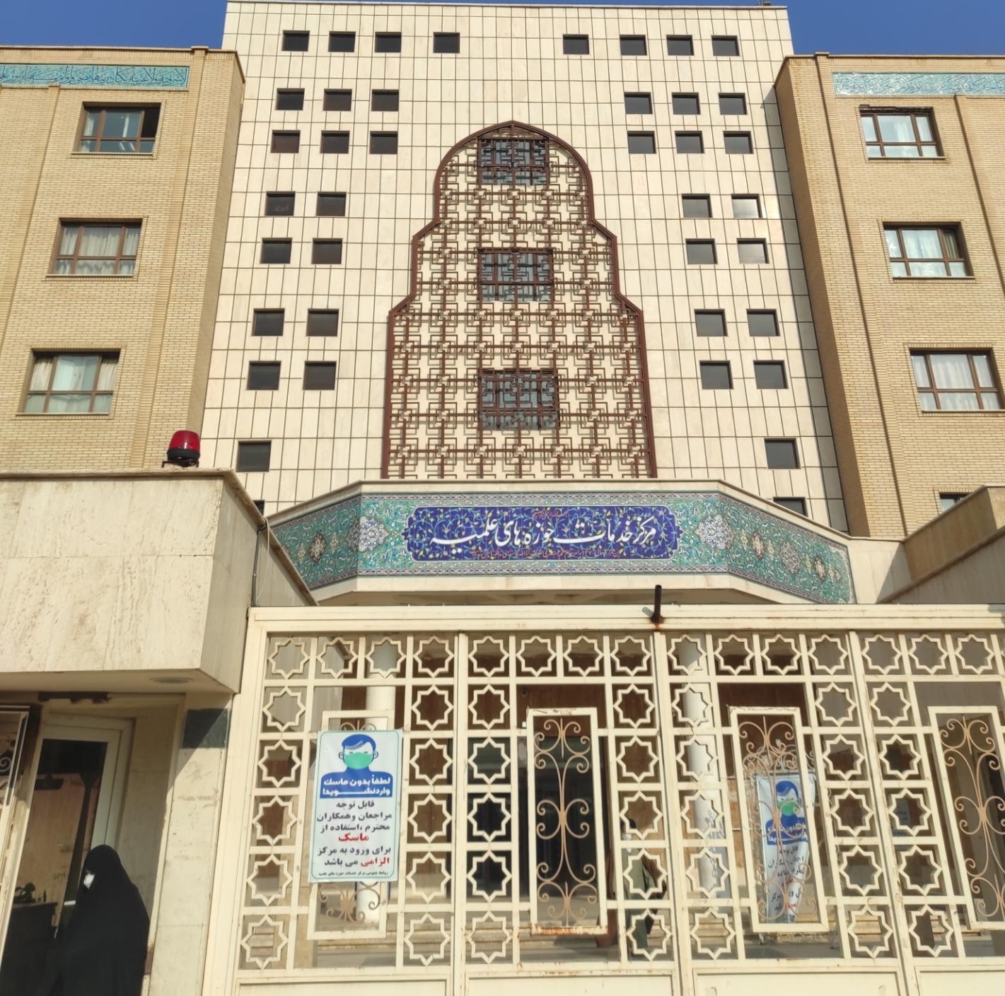 مرکز خدمات حوزههای علمیه