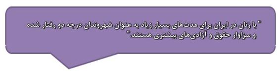Women_treatment_iran